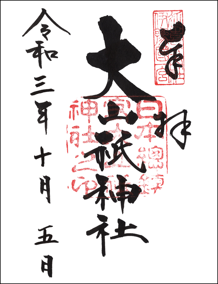 大山祇神社