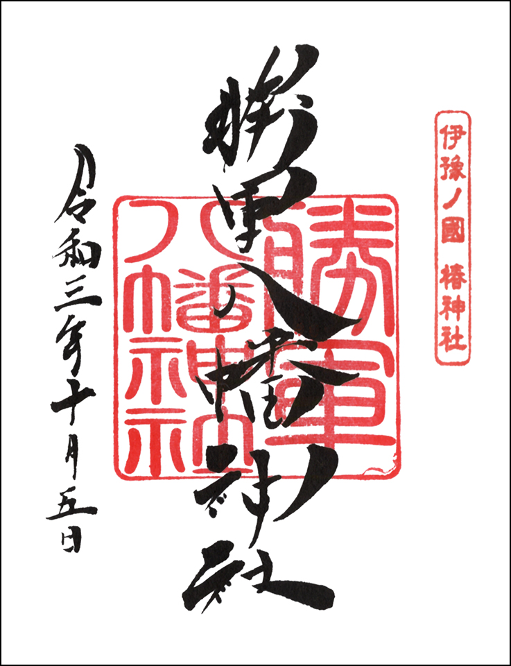 勝軍八幡神社
