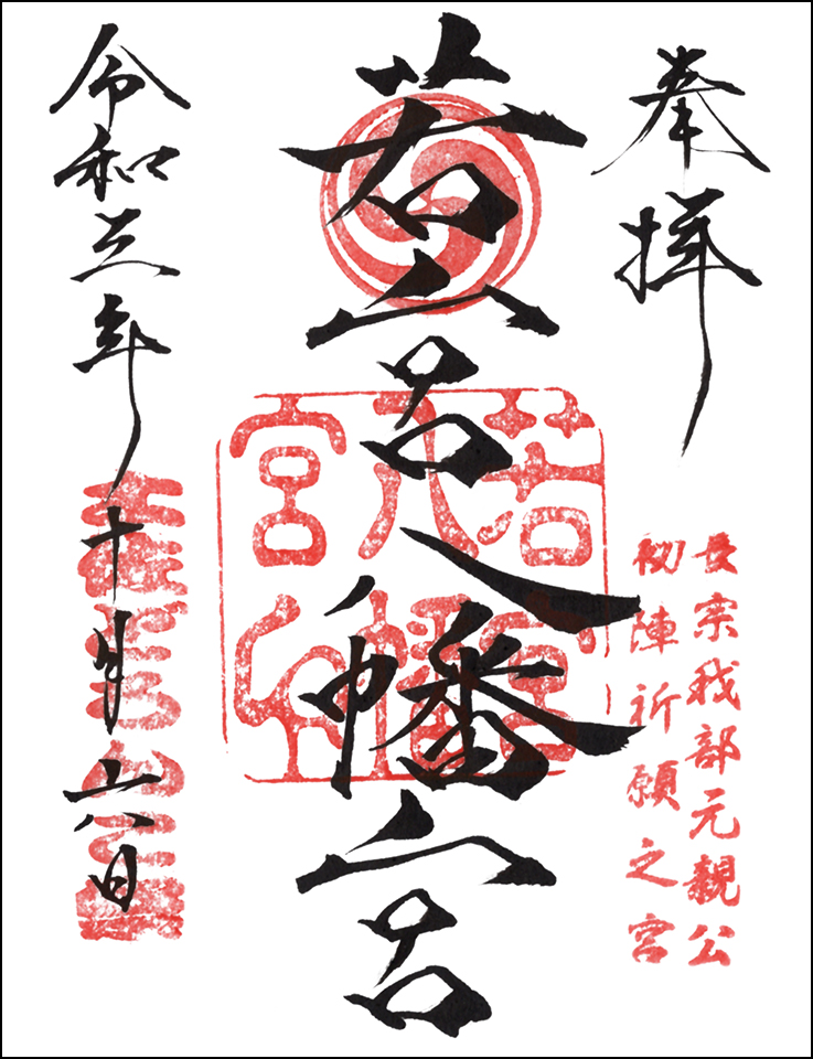 若宮八幡宮