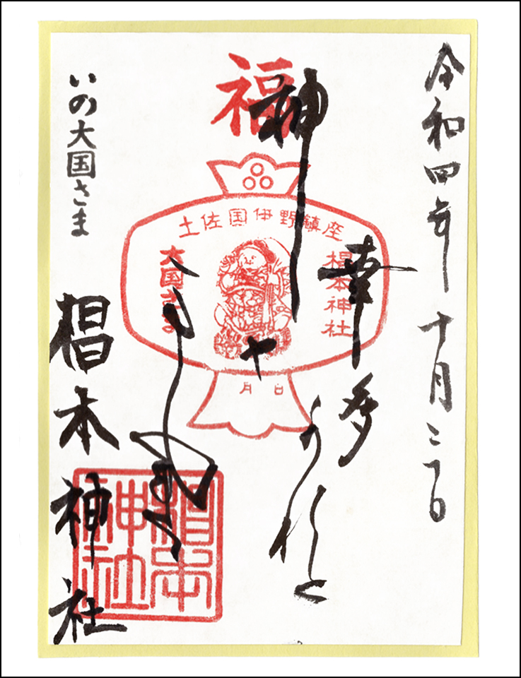 椙本神社