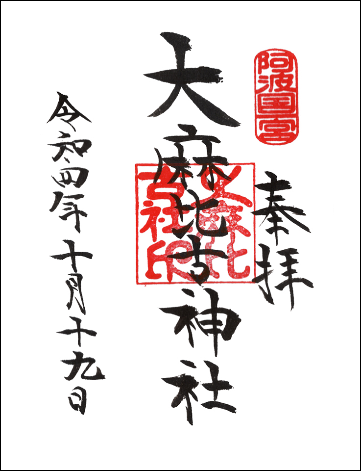 大麻比古神社