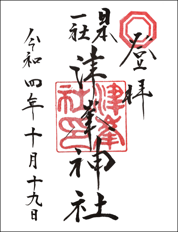 津峯神社