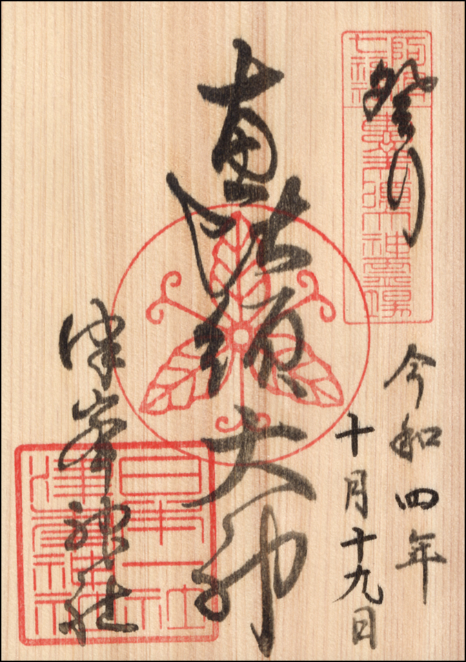 恵比須大神