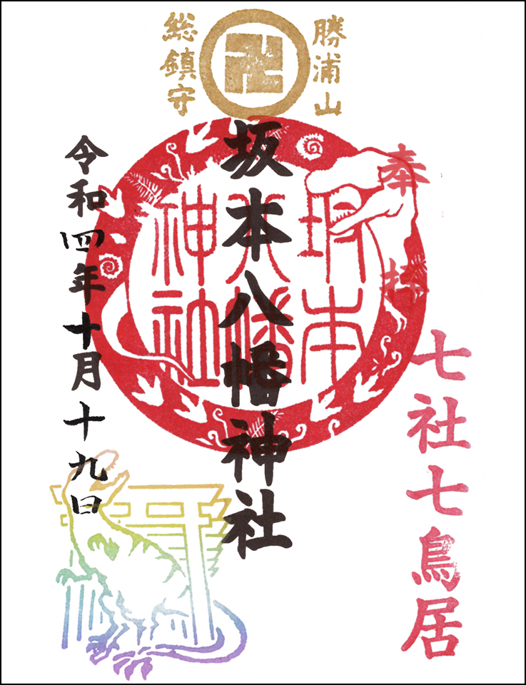 坂本八幡神社