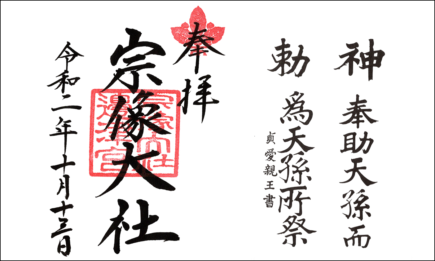 宗像大社辺津宮
