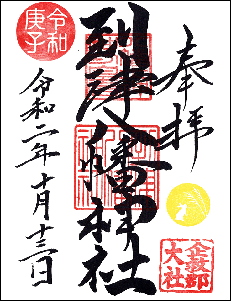 到津八幡神社