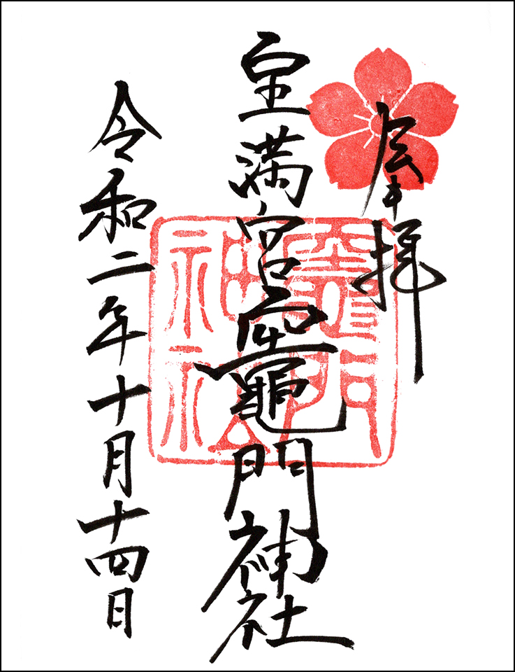 宝満宮竈門神社