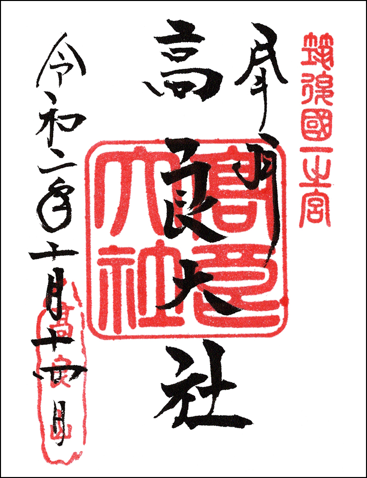 高良大社