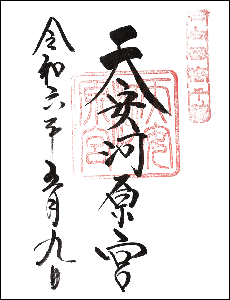 天安河原宮