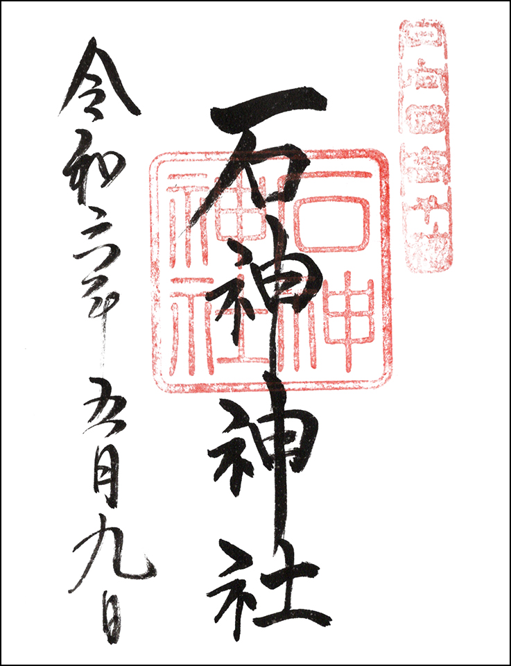 石神神社