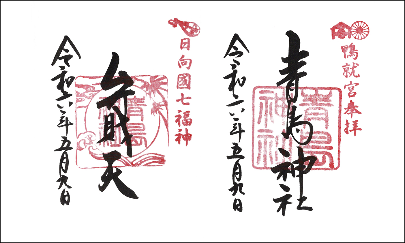 青島神社