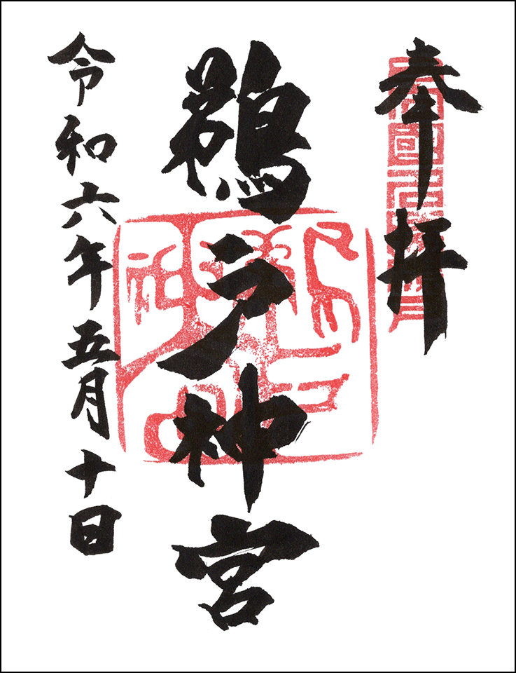 鵜戸神宮