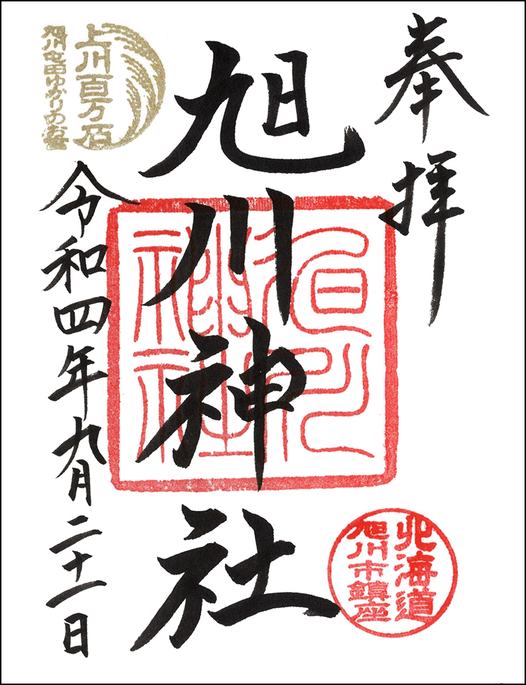 旭川神社