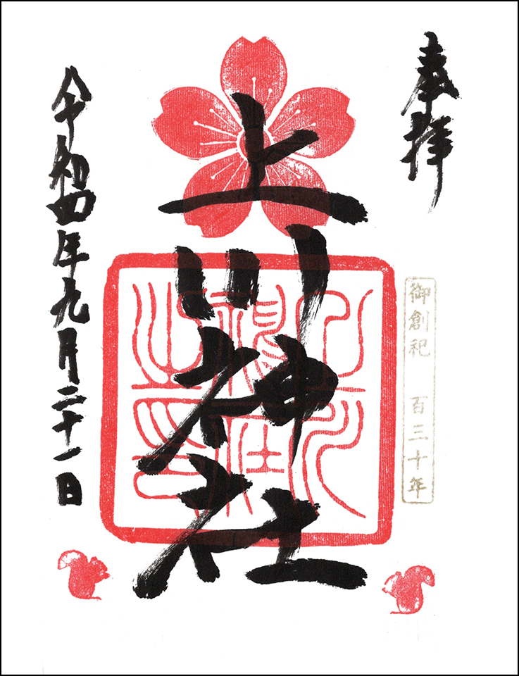 上川神社