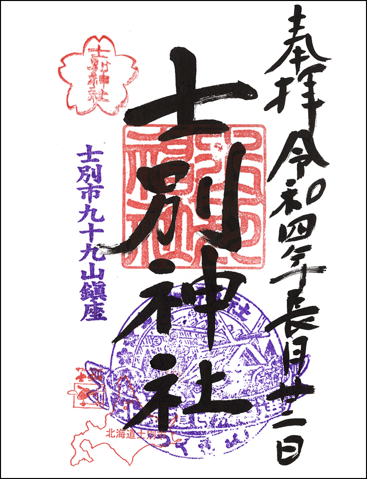 士別神社