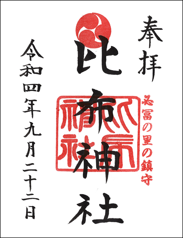 比布神社