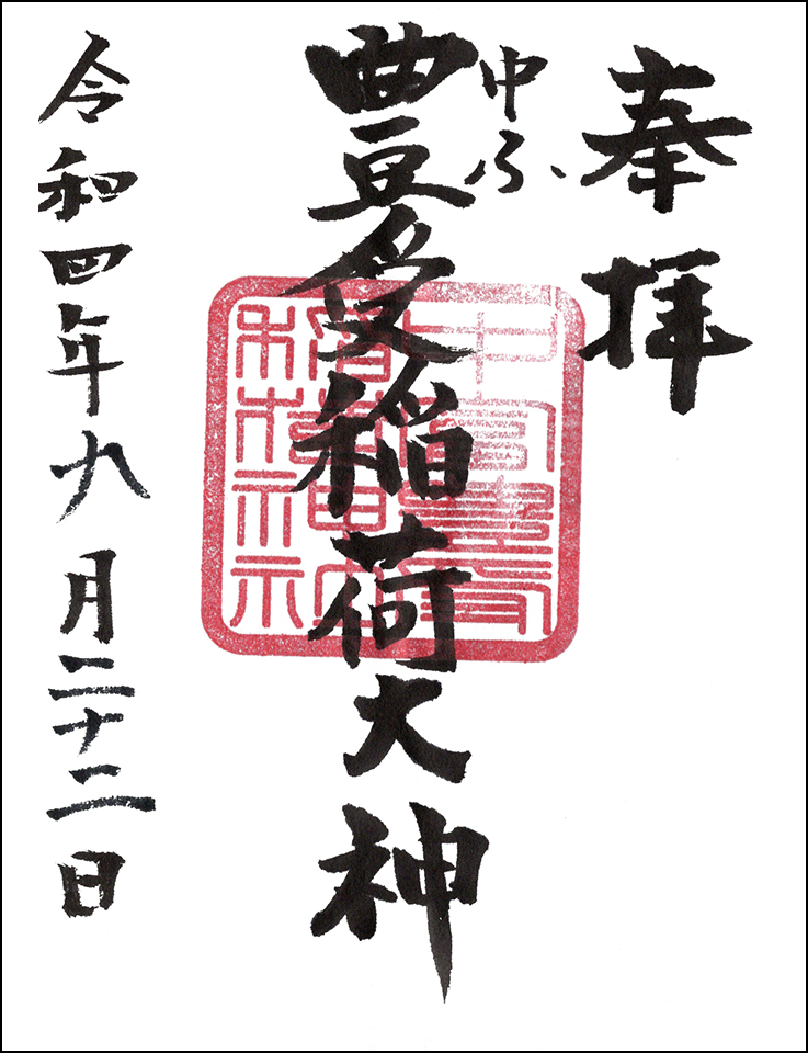 稲荷神社