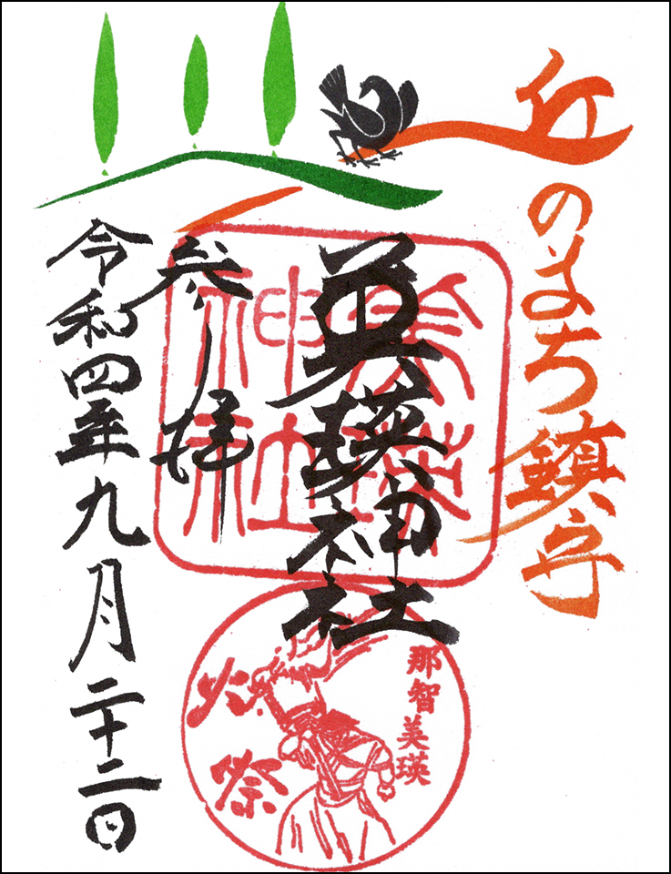 美瑛神社